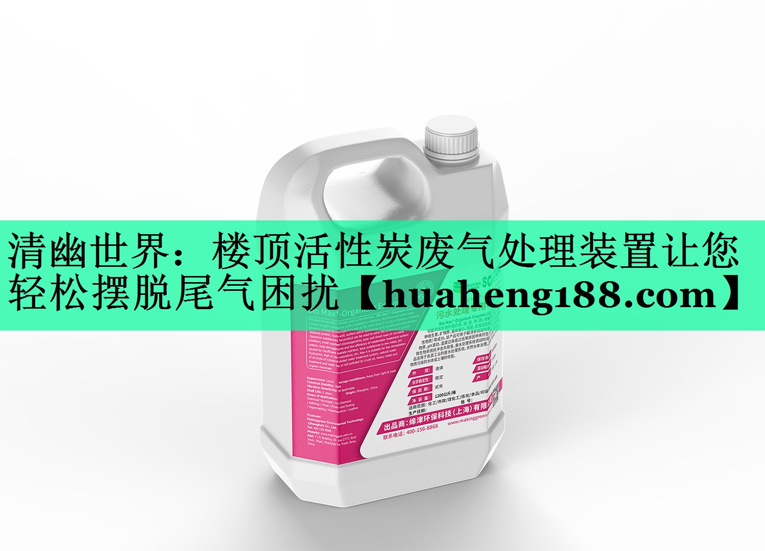 清幽世界：楼顶活性炭废气处理装置让您轻松摆脱尾气困扰