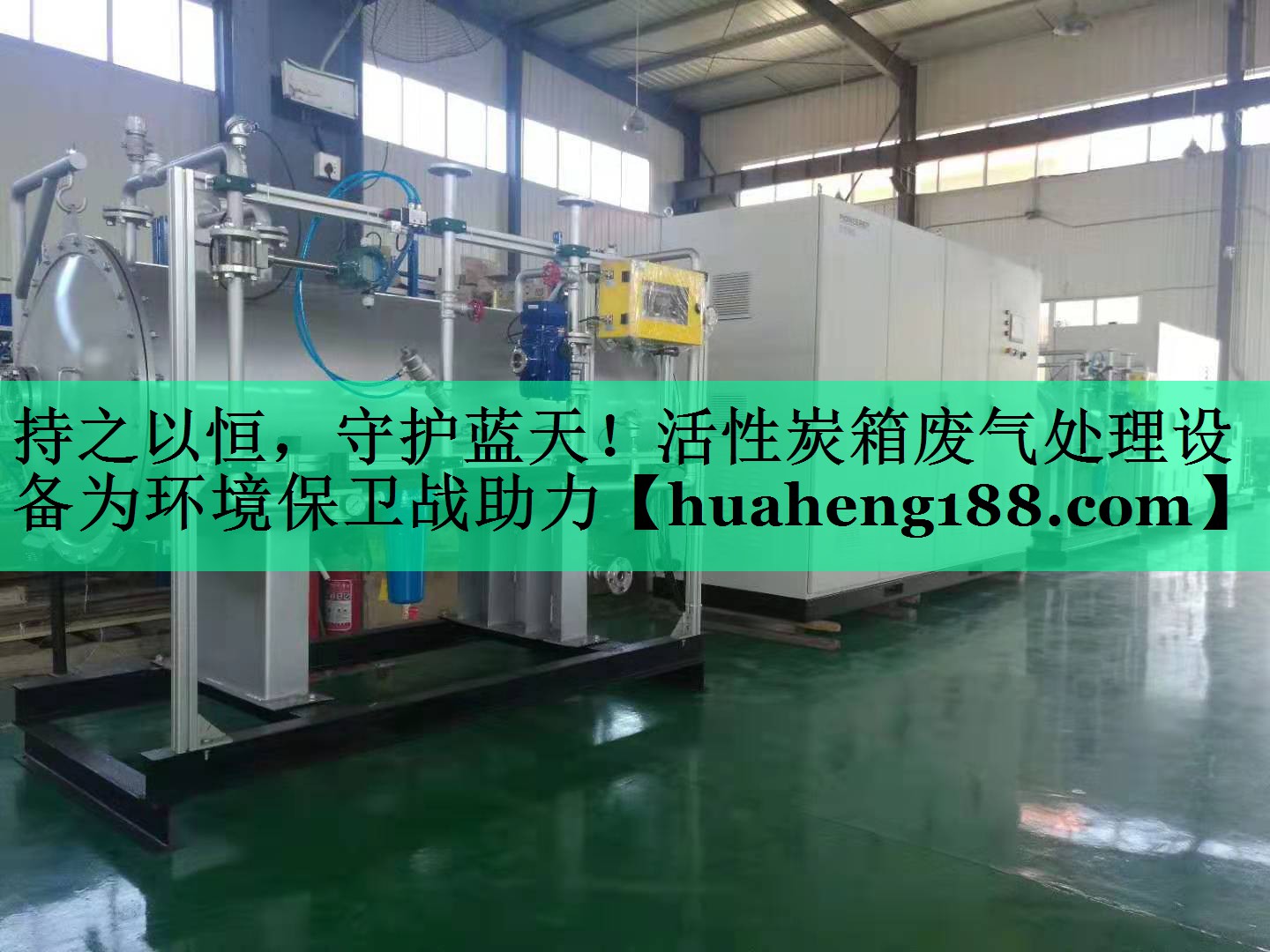 持之以恒，守护蓝天！活性炭箱废气处理设备为环境保卫战助力