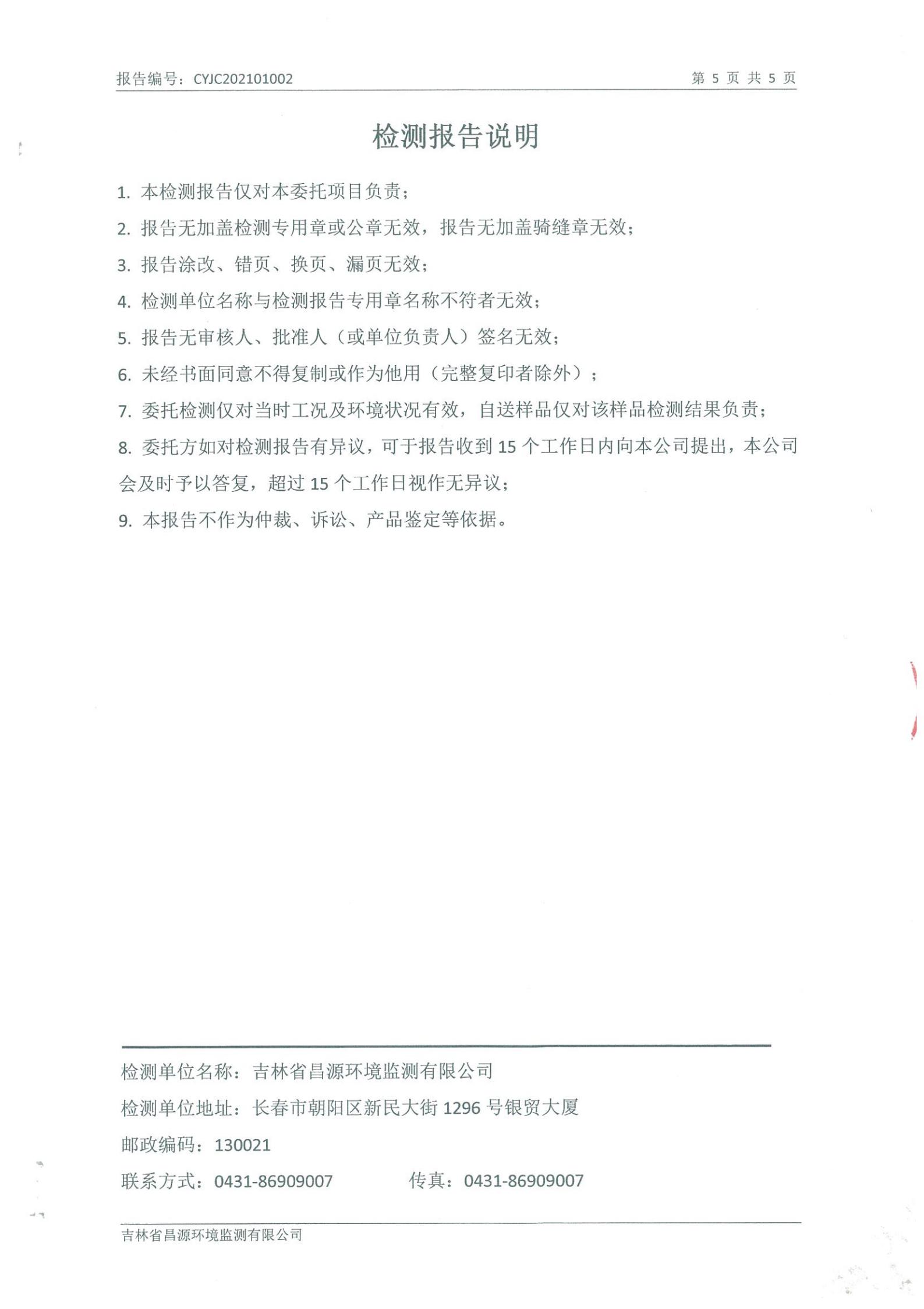 (ob电竞供热)自行监测汇报_04.jpg (ob电竞供热)自行监测汇报_04.jpg