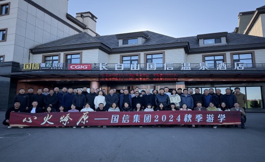2024年11月6—8日，集团发展主题为“心火燎原——心之所安，行之所往”的秋季游学活动_副本.jpg